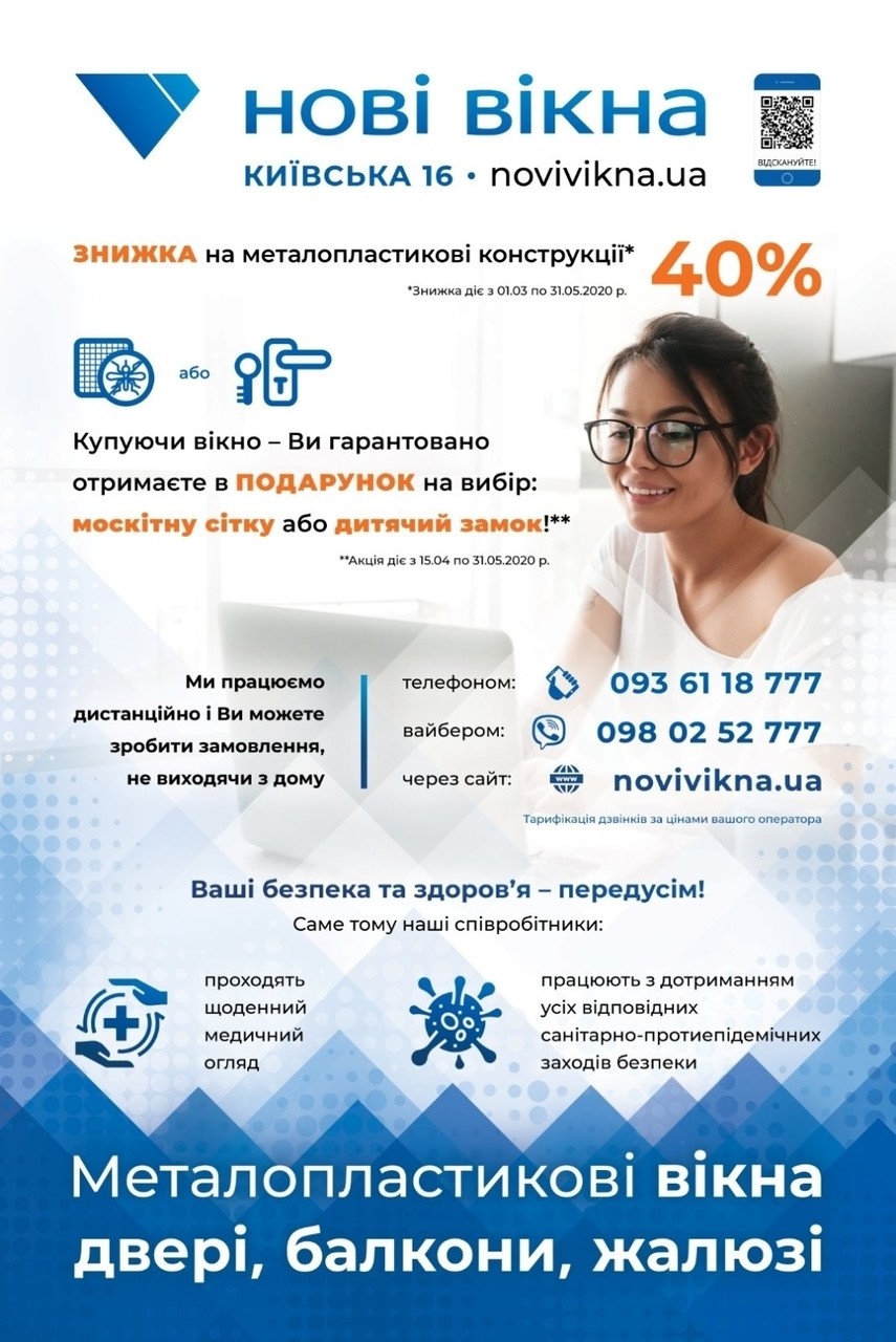 Більше вікон – більше подарунків! Більше вікон – більше подарунків!