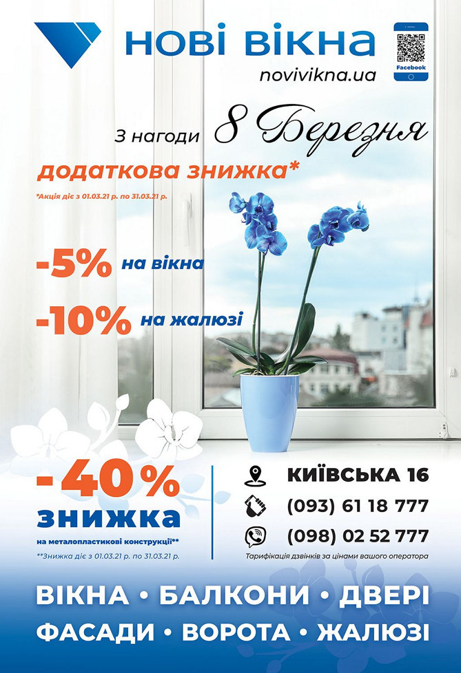 Святкова знижка -5% на вікна,-10% жалюзі Святкова знижка -5% на вікна,-10% жалюзі