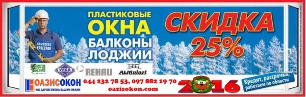 Акція "Зимові знижки - 25%" продовжена до весни Акція "Зимові знижки - 25%" продовжена до весни