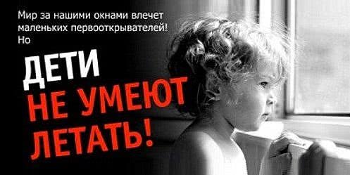 Увага! "Діти літати не вміють" - сезон безпечних вікон в Одесі вже почався