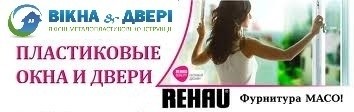 Розширюємо асортимет профільних систем Rehau - даємо знижку