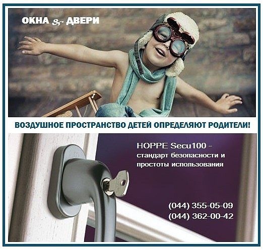 Оконные ручки с замком "Анти-детка" позволяют обезопасить наших детей. скидка на ручки Hoppe - 5 % Оконные ручки с замком "Анти-детка" позволяют обезопасить наших детей. скидка на ручки Hoppe - 5 %