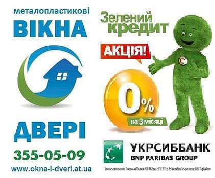 Пропонуємо придбати у нас вікна в кредит, растрочки 0%