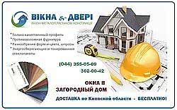 Подарунки, знижки, бонуси на комплексне скління будинків, котеджів, дач, квартир Подарунки, знижки, бонуси на комплексне скління будинків, котеджів, дач, квартир