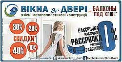 Розпродаж вікон і дверей зі знижками до 50%