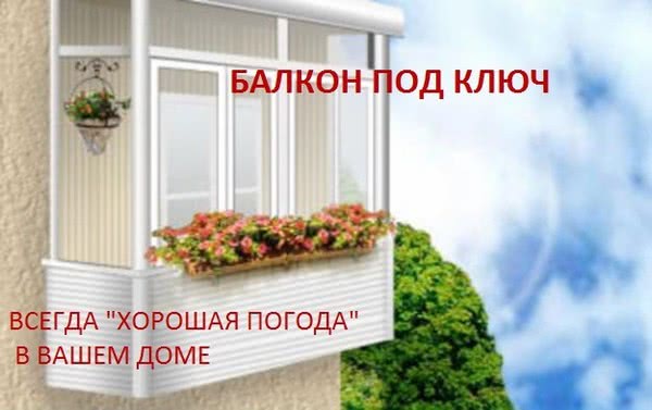 Акція "Балкон під ключ" - встигни отримати додаткову знижку Акція "Балкон під ключ" - встигни отримати додаткову знижку