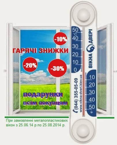 Увага знижена ціна на вікна та двері! Увага знижена ціна на вікна та двері!