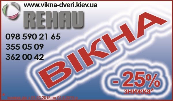 Вікна Pexaу: витрачай менше - отримуй найкраще Вікна Pexaу: витрачай менше - отримуй найкраще