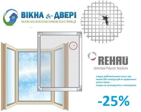 Тільки в квітні 2015 знижка 25% на пластикові вікна та двері Rehau