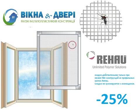 Тільки в квітні 2015 знижка 25% на пластикові вікна та двері Rehau Тільки в квітні 2015 знижка 25% на пластикові вікна та двері Rehau