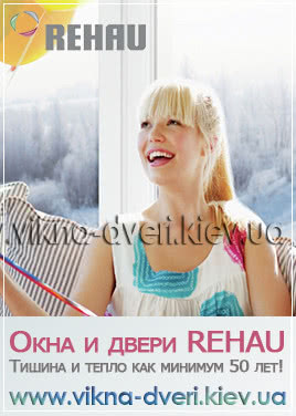 Акція! Пластикові вікна і двері Rehau Акція! Пластикові вікна і двері Rehau