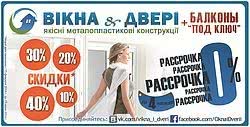 Ціни на вікна та двері тануть як морозиво. Знижки до 50%