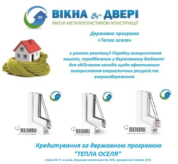 Повертаємо до 55% вартості вікон Повертаємо до 55% вартості вікон