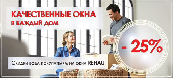 REHAU - якісні вікна до кожної оселі REHAU - якісні вікна до кожної оселі
