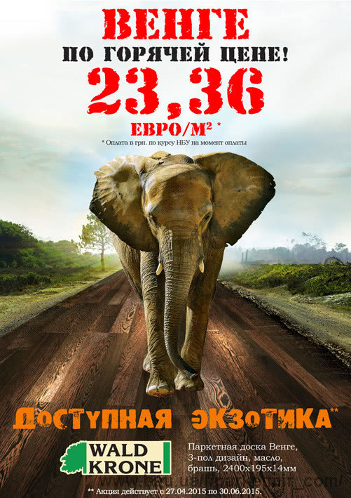 Гаряча ціна на паркет з Венге! Гаряча ціна на паркет з Венге!