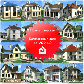 Нові проекти будинків і котеджів!