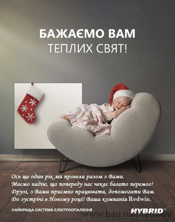 Зимові подарунки від Redwin Зимові подарунки від Redwin