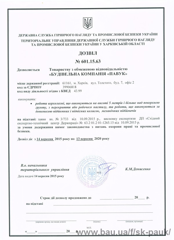 Компанія "Павук" стала ТОВ і отримала дозвіл