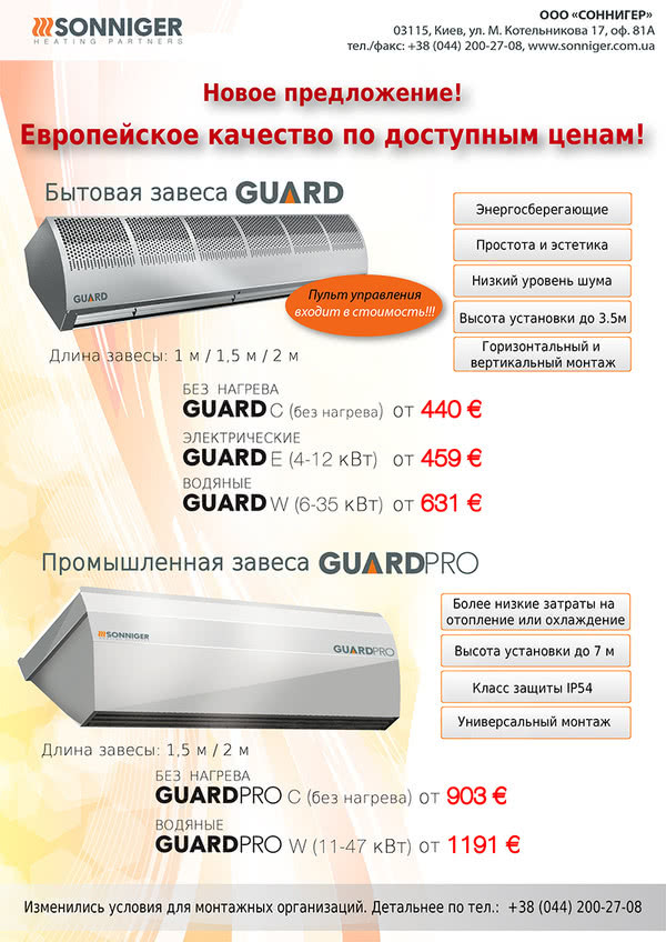 Нова пропозиція до опалювального сезону! Ціни на завіси знижені! Нова пропозиція до опалювального сезону! Ціни на завіси знижені!