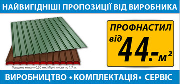 Бюджетна пропозиція від «Сталекс»
