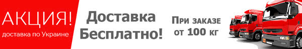 Доставка гідроізоляції безкоштовно