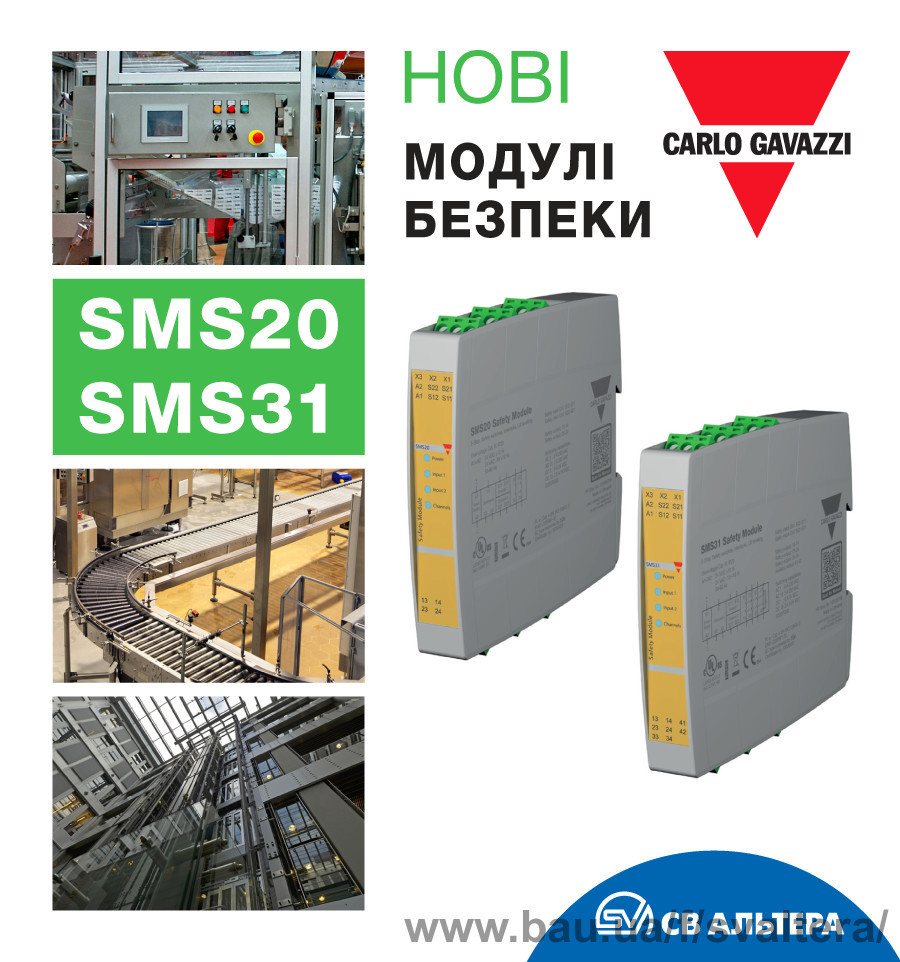 Нові модулі безпеки Carlo Gavazzi