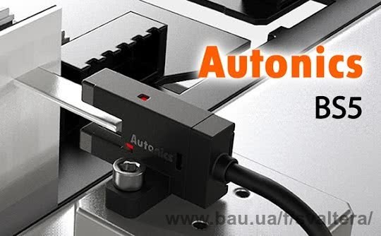 Autonics BS5 - новий фотоелектричний датчик щілинного типу у мініатюрному виконанні