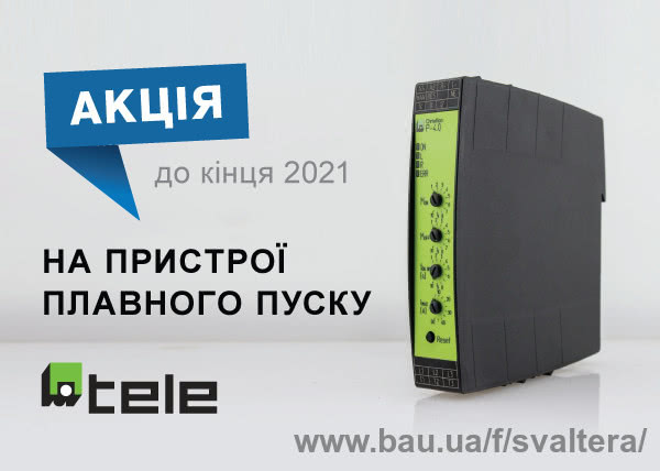 Знижені ціни на пристрої плавного пуску TELE