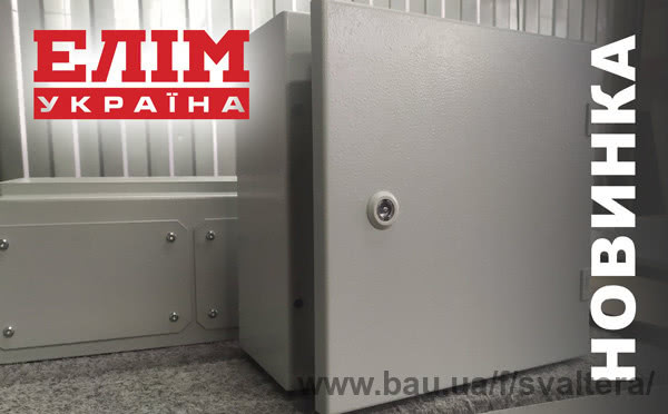 ТМ «ЕЛІМ-Україна» презентує оновлення цін на електротехнічні шафи