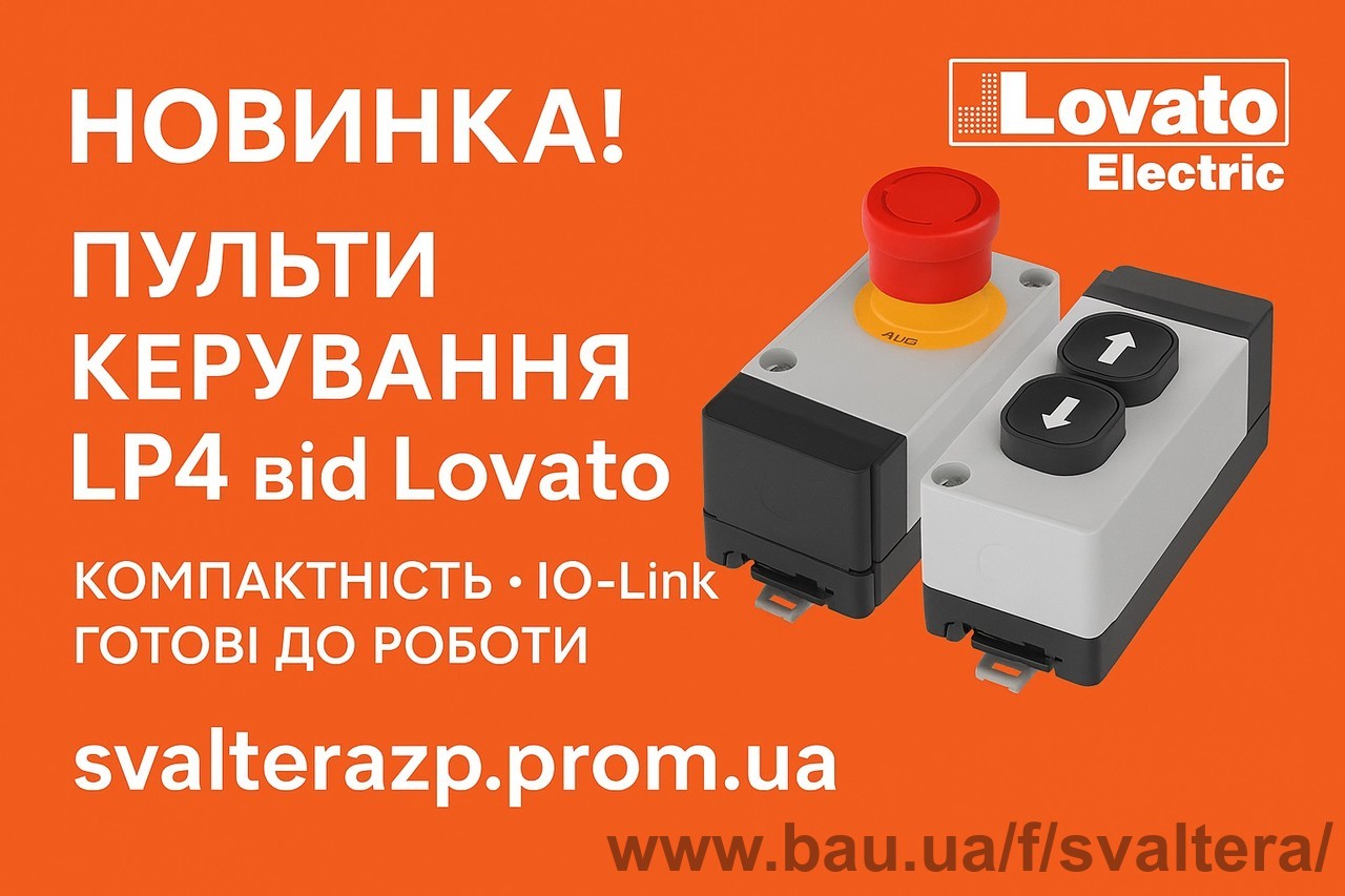 Нові пульти керування серії LP4 від LOVATO Electric доступні в Україні