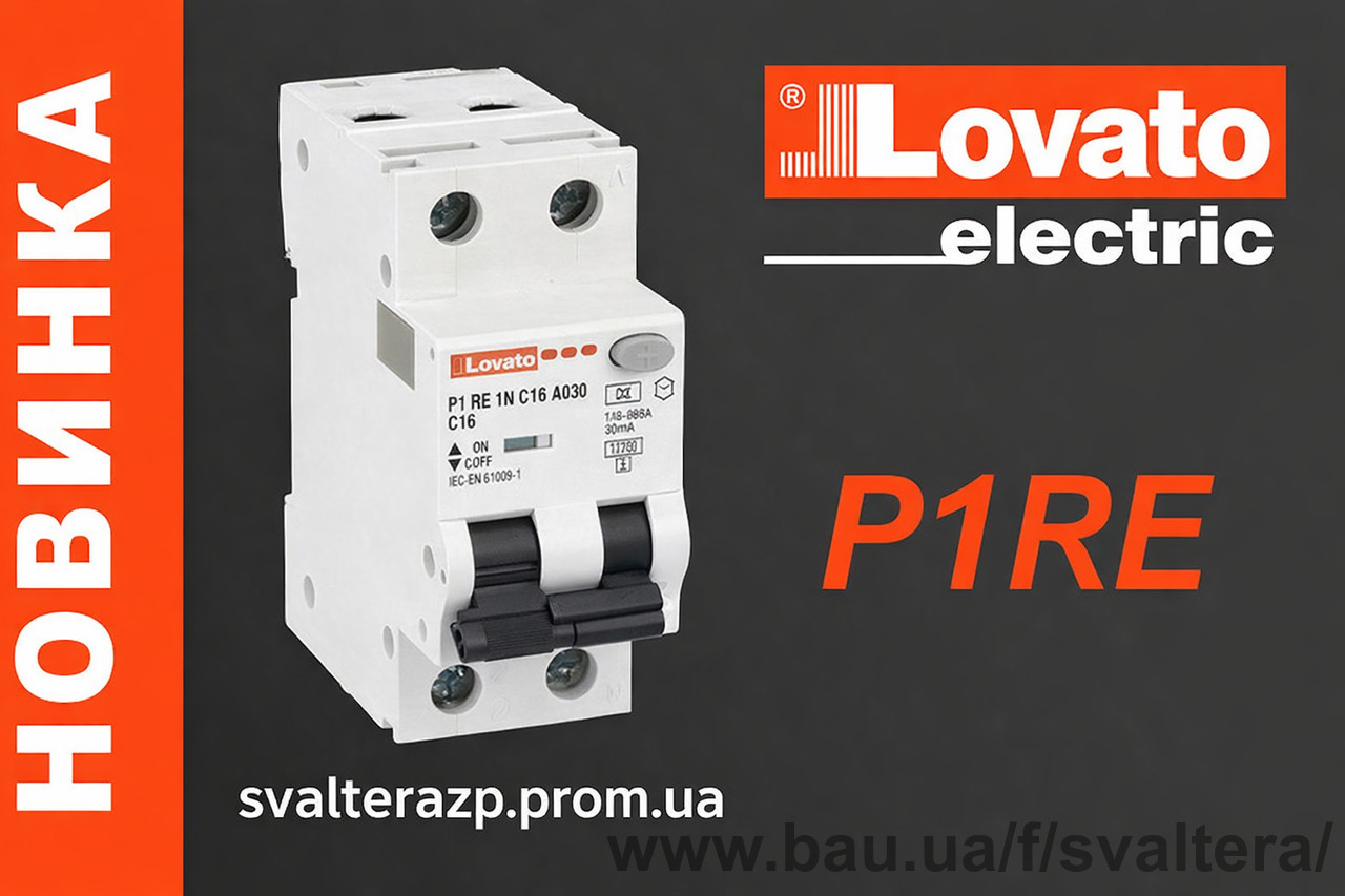 Нові диференційні автоматичні вимикачі LOVATO Electric