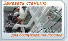 Новое направление работы — био-септик