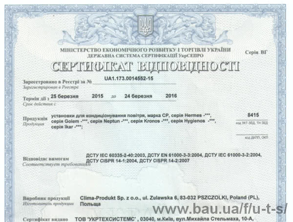 Отримано сертифікат Укрсепро на продукцію Clima-Produkt