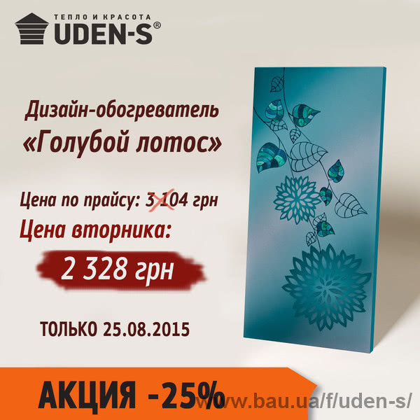 Придбайте «Голубой лотос» за суперціною!