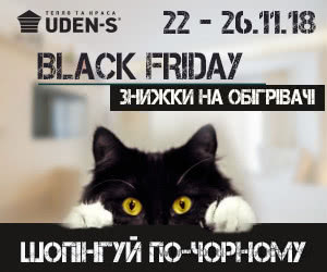 15% знижки на обігрівачі UDEN-S до Чорної п’ятниці! 15% знижки на обігрівачі UDEN-S до Чорної п’ятниці!