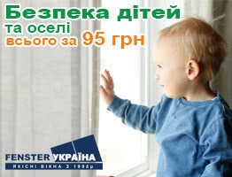 Акція на блокіратори відкривання вікна від дітей! Акція на блокіратори відкривання вікна від дітей!