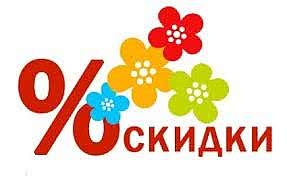 Весняна передсвяткова акція! Весняна передсвяткова акція!