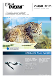 Новинка в ассортименте компании "Новые окна"— фурнитура AXOR!