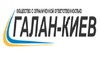 Логотип компанії Галан-Киев