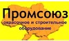 Логотип компанії Промсоюз