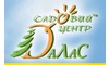 Логотип компанії ДаЛаС Садовий центр