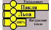 Логотип компанії ПАКЛЯЛЬОН ТМ