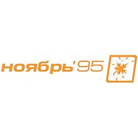 Ноябрь 95