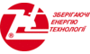 Логотип компанії Зберігаючі Енергію Технології - ЗЕТ