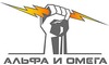 Логотип компанії ГК Альфа і Омега