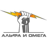 ГК Альфа і Омега