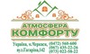 Логотип компанії Атмосфера комфорту