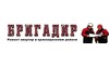 Логотип компанії Бригадир