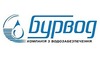 Логотип компанії Бурвод