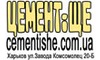 Логотип компанії ЦЕМЕНТiЩЕ